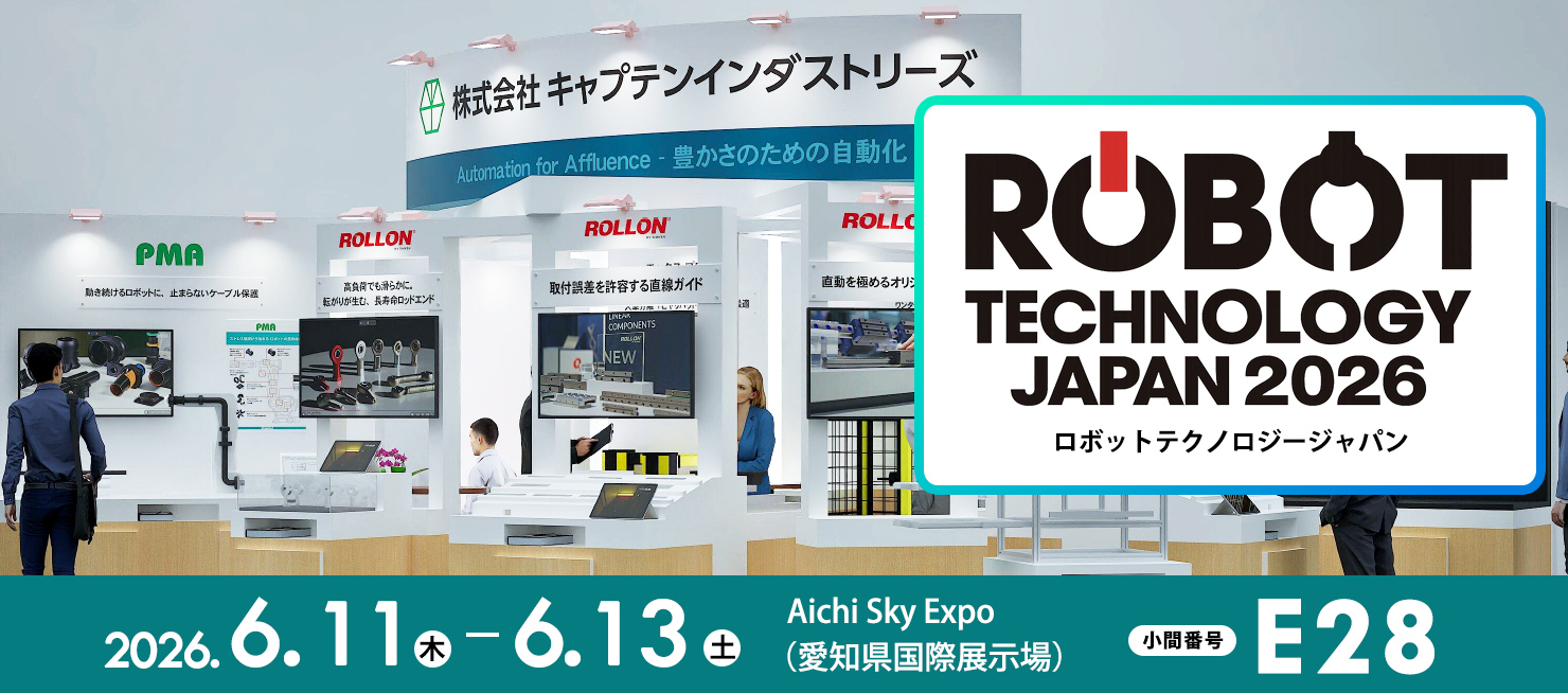 ROBOT TECHNOLOGY JAPAN 2026（ロボットテクノロジージャパン）