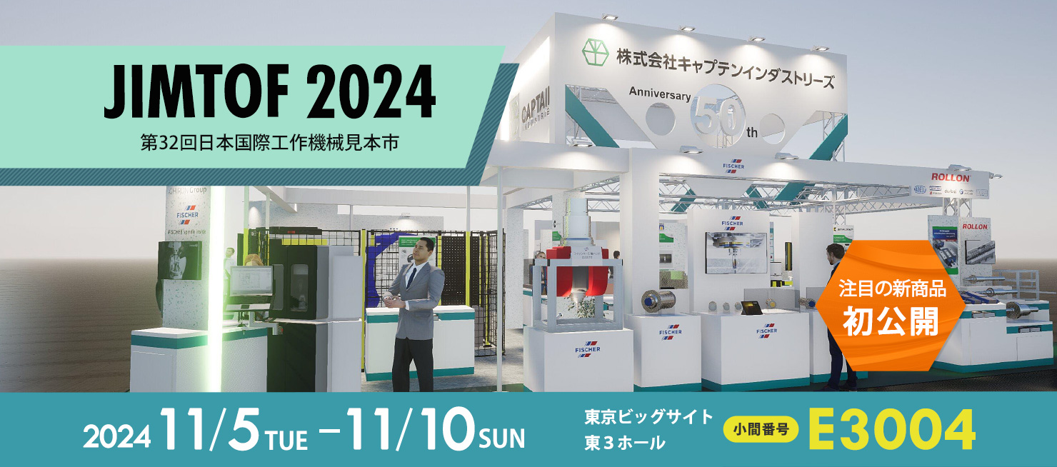 JIMTOF 2024（第32回日本国際工作機械見本市）